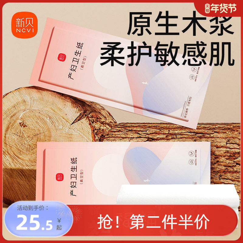 新贝刀纸产妇卫生巾产后月子纸入院产房产褥期姨妈巾1提共4包