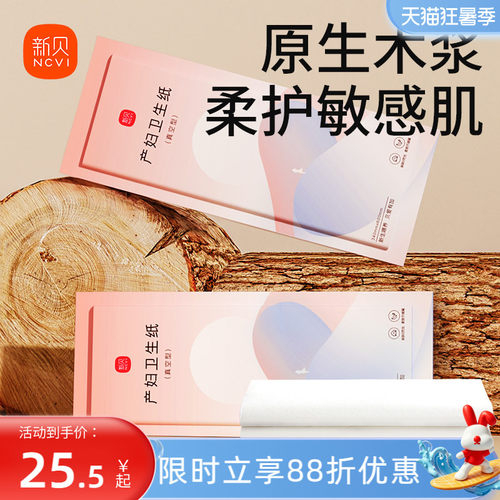 产妇专用产后月子纸产褥期刀纸