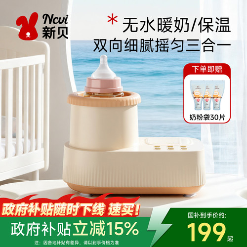 新贝摇奶器温奶暖奶器