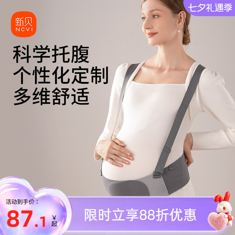 新贝托腹带孕妇用品透气耻骨孕晚期中期防下垂托腹护腰带拖腹部带