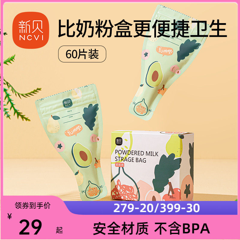 新贝奶粉袋便携一次性外出密封防潮奶粉储存分装袋奶粉装盒奶粉盒属于什么档次？