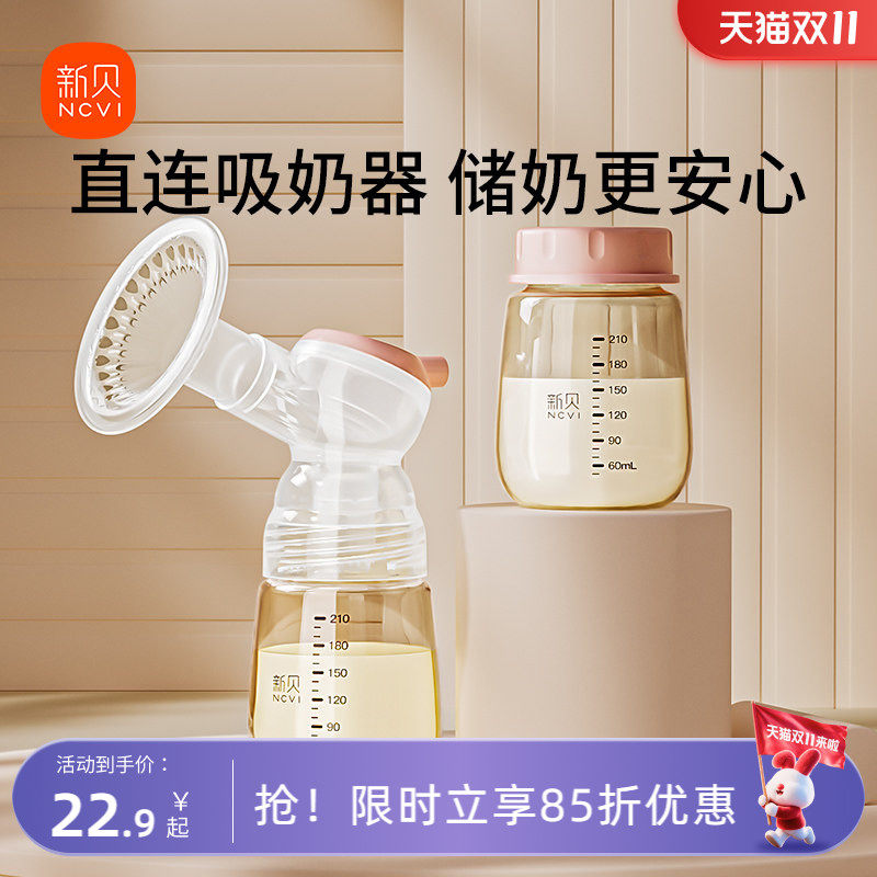 新贝储奶瓶集奶器保鲜瓶宽口径玻璃PPSU母乳储存杯存奶瓶储奶罐