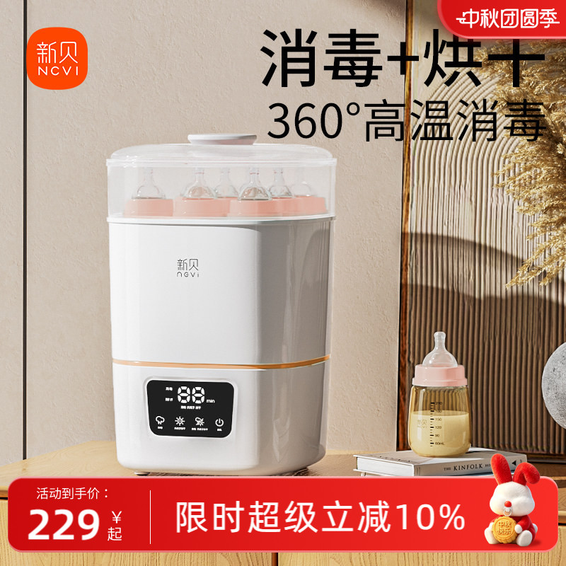 新贝婴儿奶瓶消毒器带烘干二合一图片