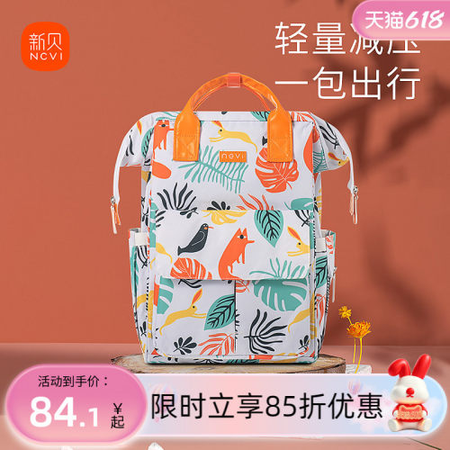 新贝妈咪包母婴包手提多功能背包