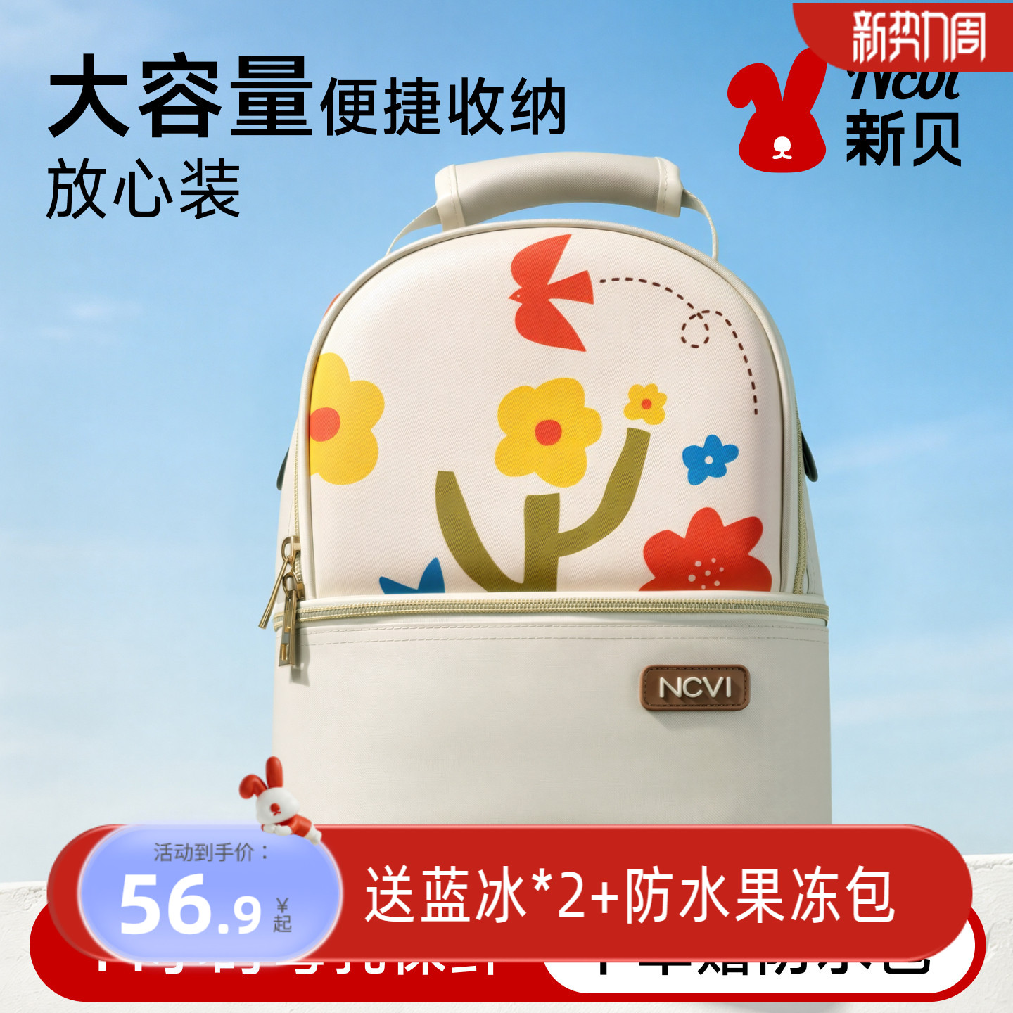 新贝上班背奶包冷藏箱便携式保鲜