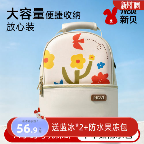 新贝上班背奶包冷藏箱便携式保鲜