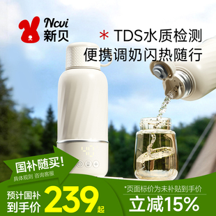 新贝恒温水壶婴儿家用外出冲奶恒温杯无线便携保温杯热水壶调奶器