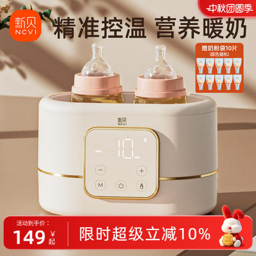 新贝温奶器暖奶器消毒器解冻母乳