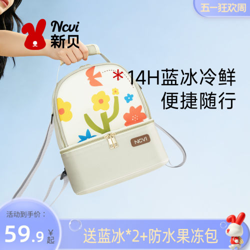 新贝上班背奶包冷藏箱便携式保鲜