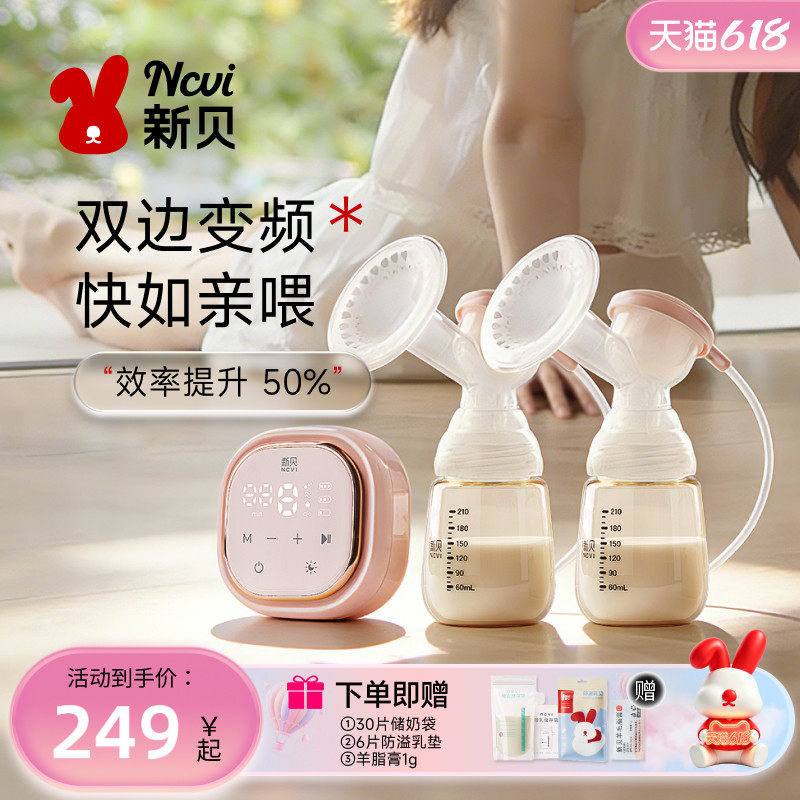 新贝双边电动吸奶器无痛便携智能变频静音正品全自动大吸力挤奶器