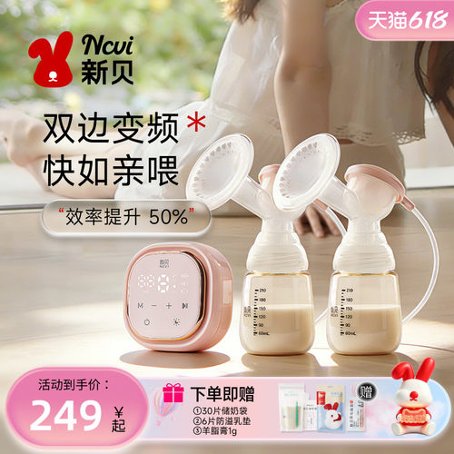 新贝双边电动吸奶器智能变频