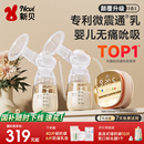 新贝双边吸奶器电动微震按摩吸乳全自动免手扶母乳挤奶器调频8132