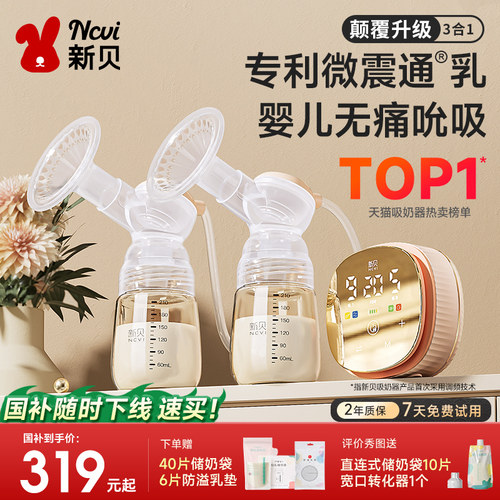 孕产妇双边吸奶器新贝电动