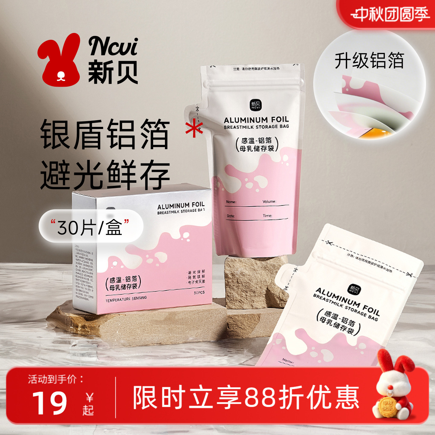 新贝铝箔一次性便携外出奶粉袋