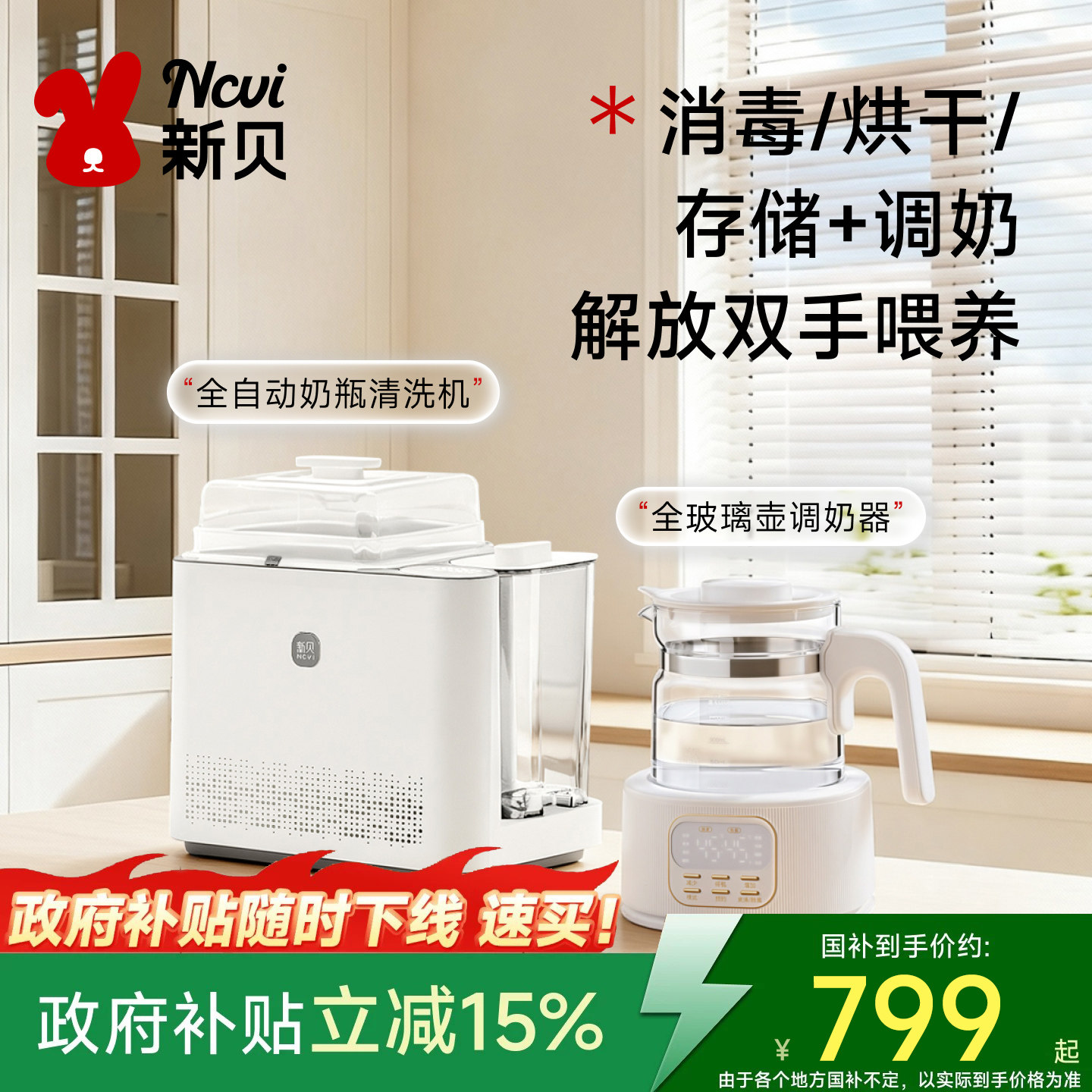 新贝全自动奶瓶清洗机蒸汽消毒柜烘干三合一婴儿宝宝专用一体喂养