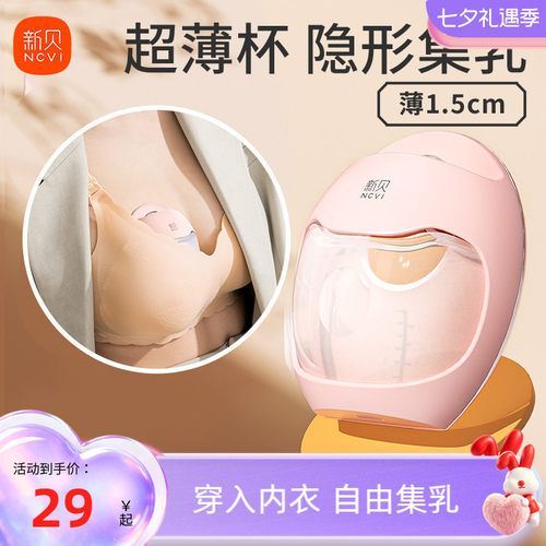 新贝硅胶集乳器穿戴式