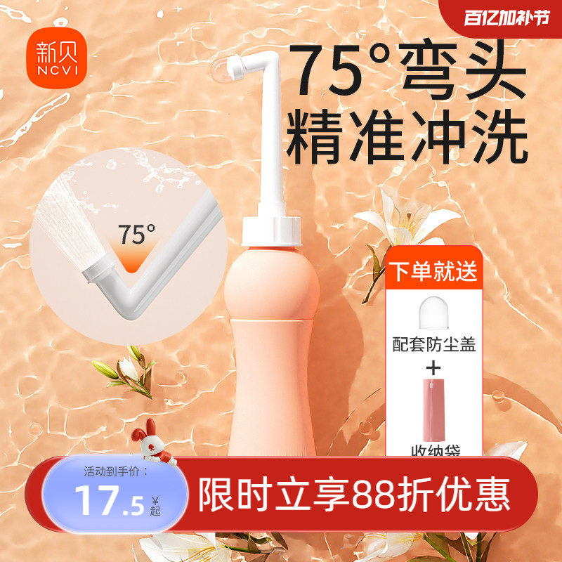 新贝孕产妇女性私处屁股肛门外洗屁屁便携清洗器洗护瓶会阴冲洗器