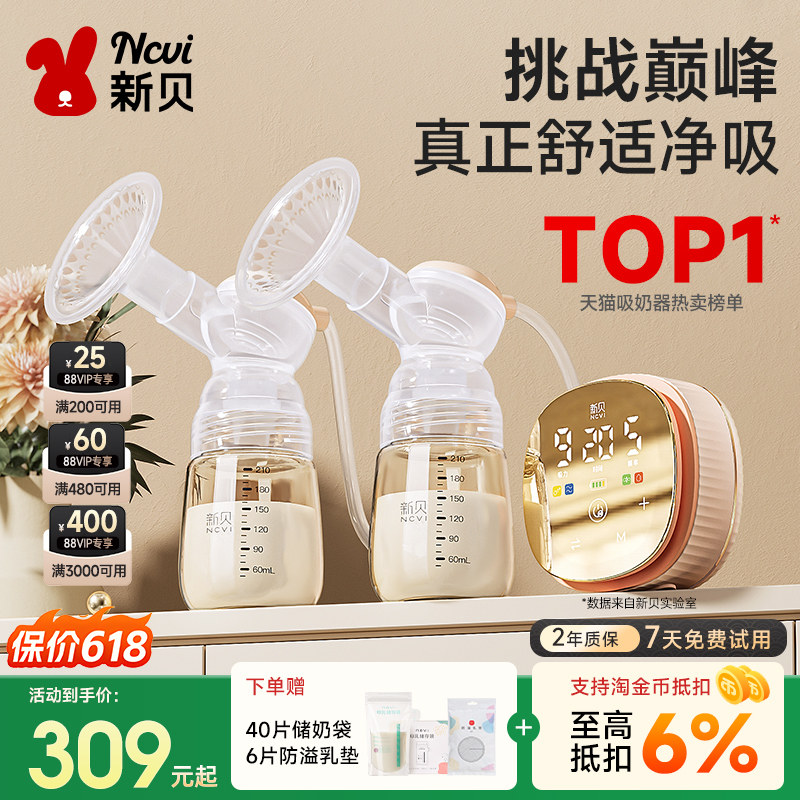 新贝双边吸奶器电动微震按摩吸乳全自动免手扶母乳挤奶器调频8132