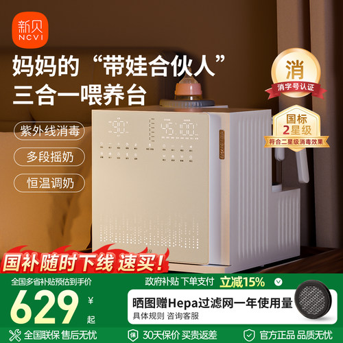 新贝多功能三合一喂养台