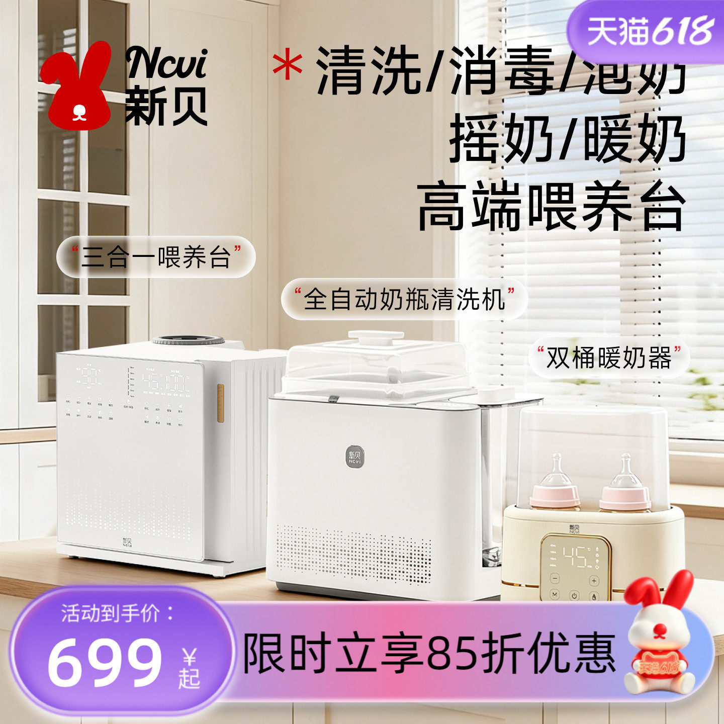 新贝奶瓶自动清洗机蒸汽紫外线消毒柜烘干器宝宝婴儿三合一喂养台