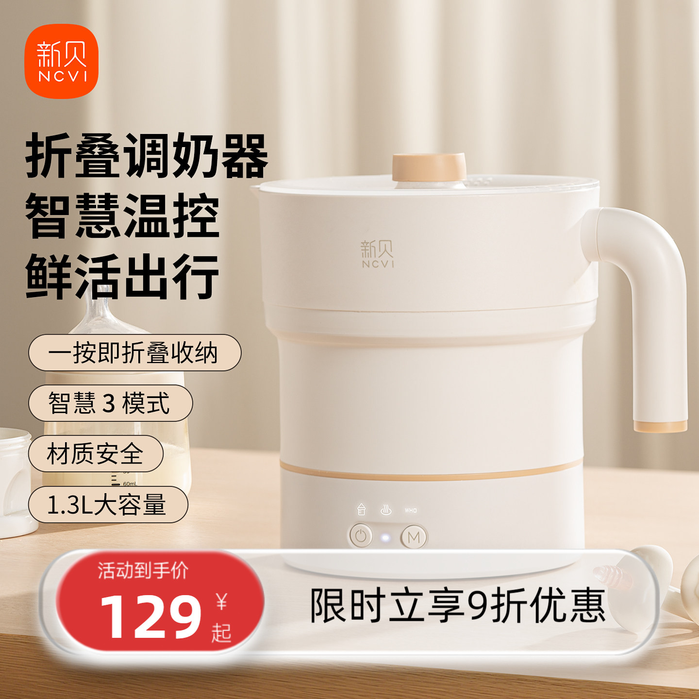 新贝折叠调奶器便携式烧水壶旅行出差电热水壶恒温壶烧水杯图片