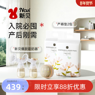 新贝双边吸奶器电动微震按摩吸乳全自动免手扶母乳挤奶器调频8132