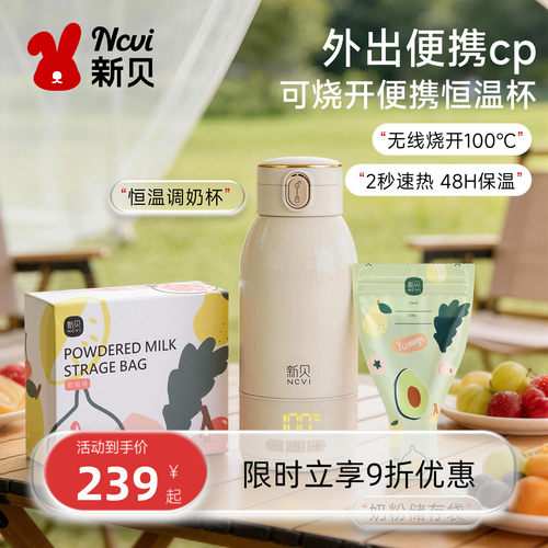 新贝恒温便携调奶保温杯
