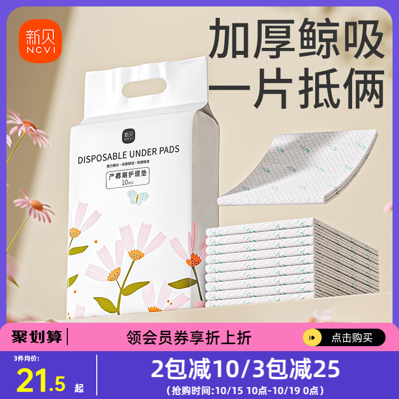 新贝产褥垫产妇专用60×90一次性产后护理垫孕妇隔尿垫床刀纸大号