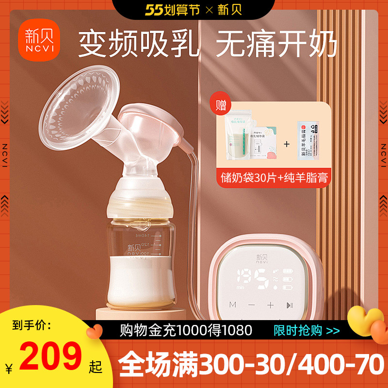 新贝吸奶器电动可充电便携自动孕产妇挤拔奶器大吸力静音单边8776