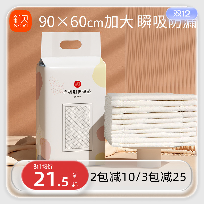 新贝护理垫10片舒适隔尿垫60x90