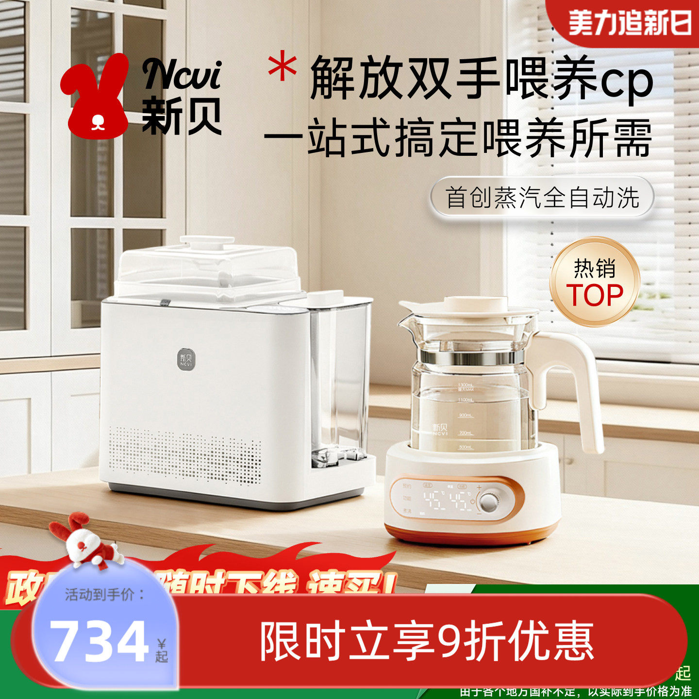 新贝全自动奶瓶清洗机蒸汽消毒柜烘干三合一婴儿宝宝专用一体喂养