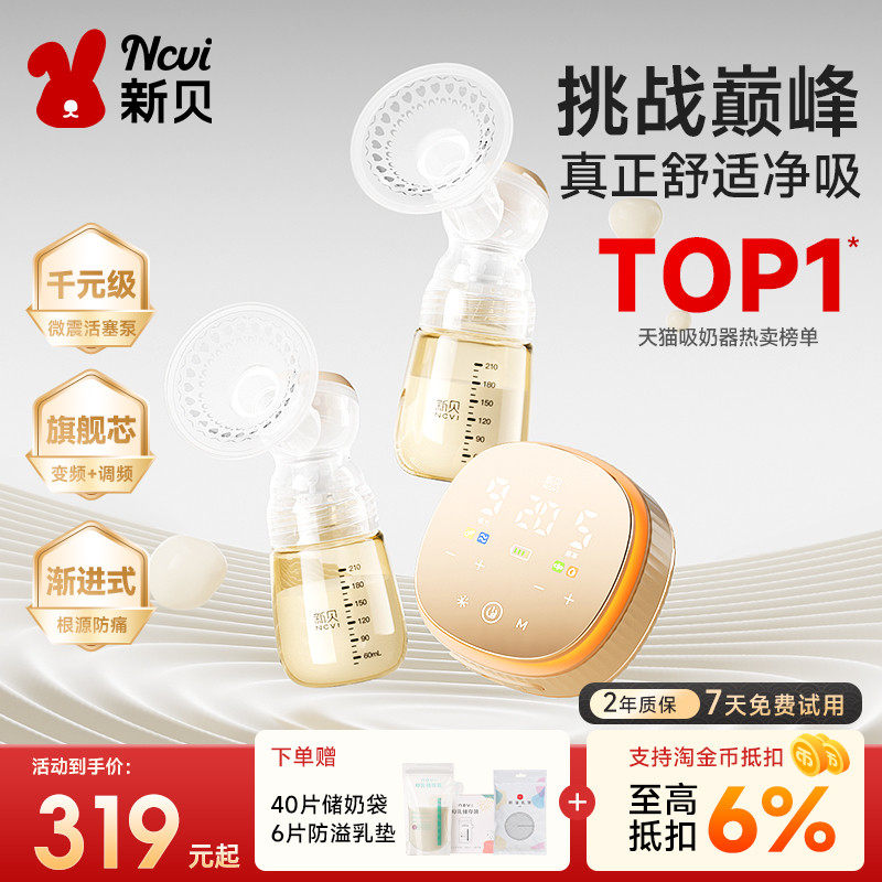 新贝双边吸奶器微震按摩全自动挤奶器全模调频无痛吸乳