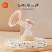 新贝三通配件大直径喇叭罩1只装 8776 8775可通用可替换