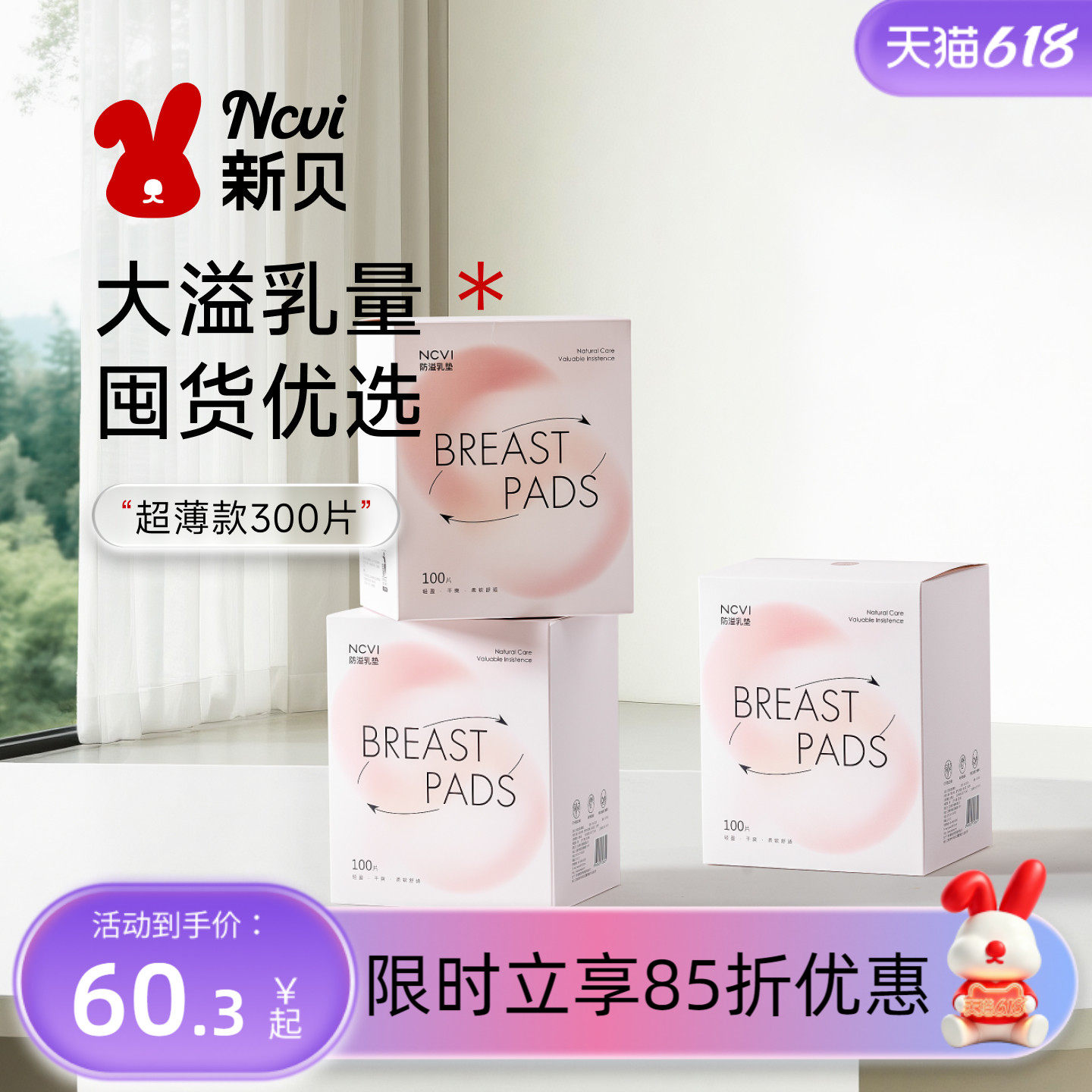 【囤货装】新贝防溢乳垫哺乳期一次性超薄产后300P溢乳垫防漏乳贴