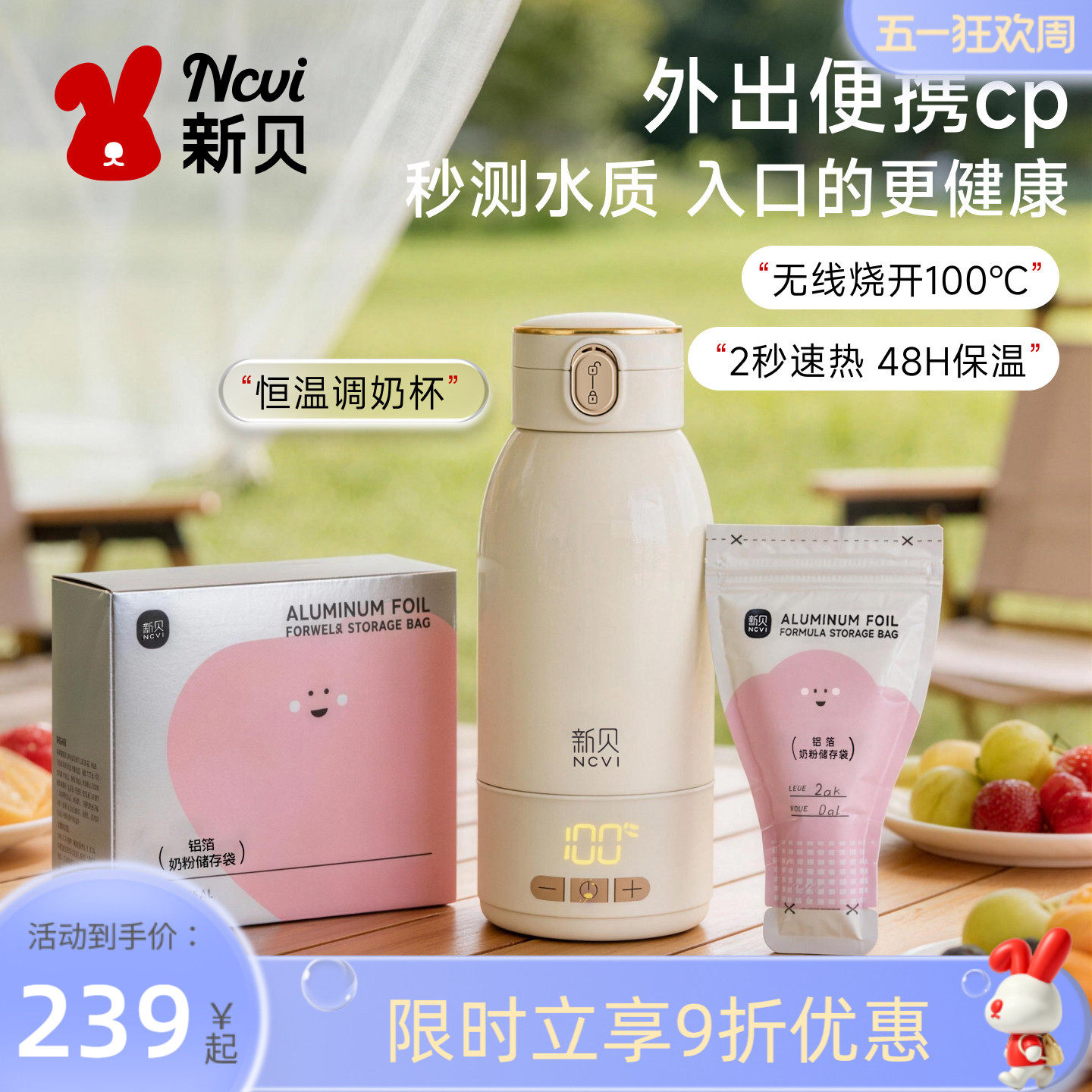 新贝恒温保温杯水壶婴幼儿便携式外出旅行泡奶无线加热烧水壶家用