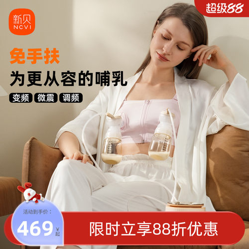 新贝双边免手扶裸吸吸奶器