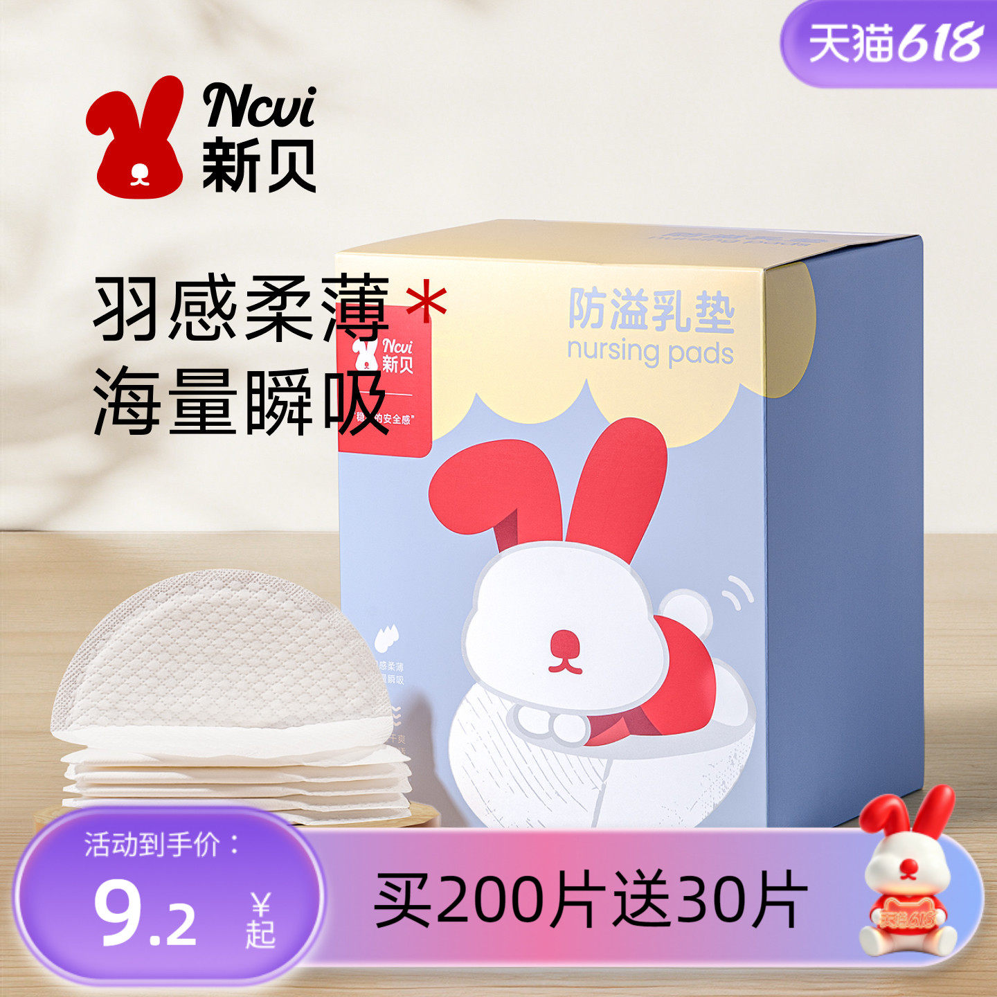 新贝防溢乳垫哺乳期一次性超薄产后100P溢乳垫防漏乳垫溢奶垫乳贴