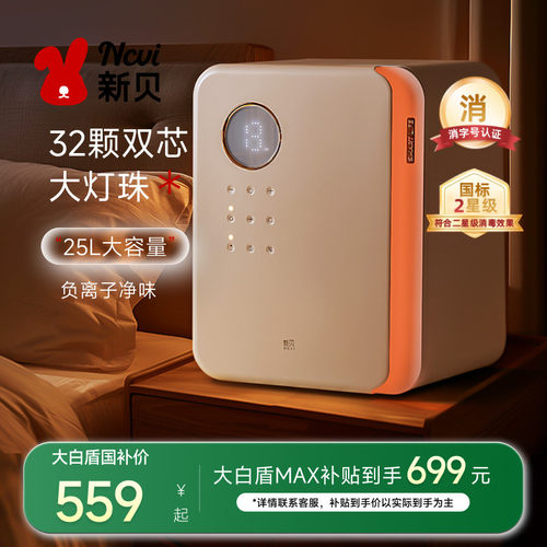 新贝婴儿奶瓶消毒柜带烘干二合一