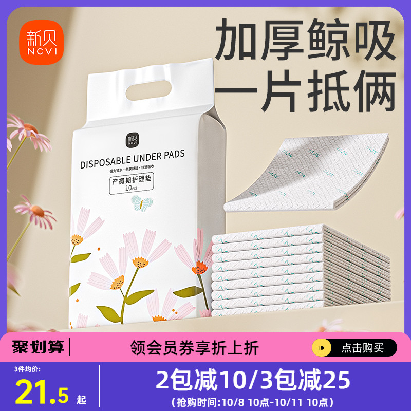 新贝产褥垫产妇专用60×90一次性产后护理垫孕妇隔尿垫床刀纸大号