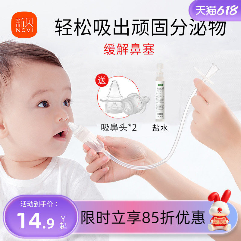 新贝婴儿吸鼻器新生婴儿通鼻神器小月龄宝宝口吸式鼻涕器清理专用