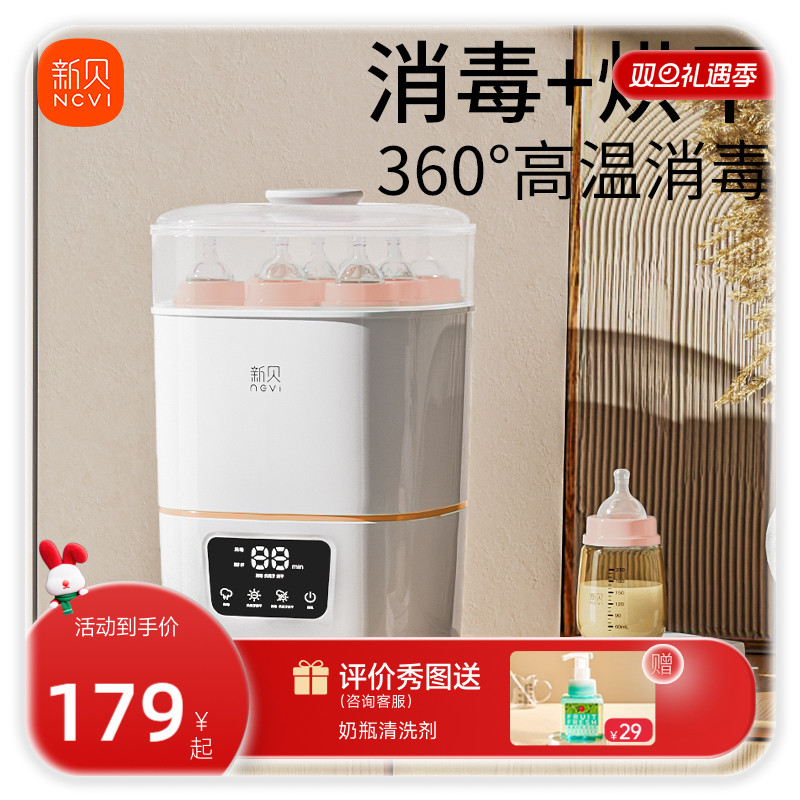 新贝婴儿奶瓶消毒器带烘干二合一