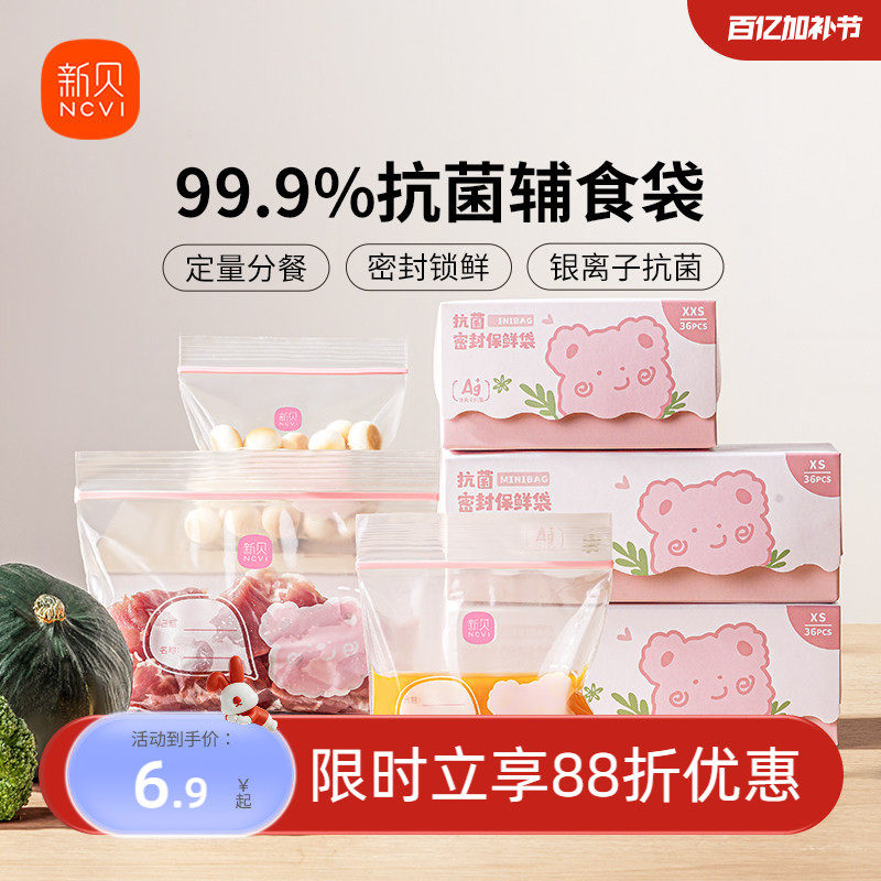 新贝宝宝辅食密封袋婴儿分装保鲜袋儿童零食水果小号食品级储存袋