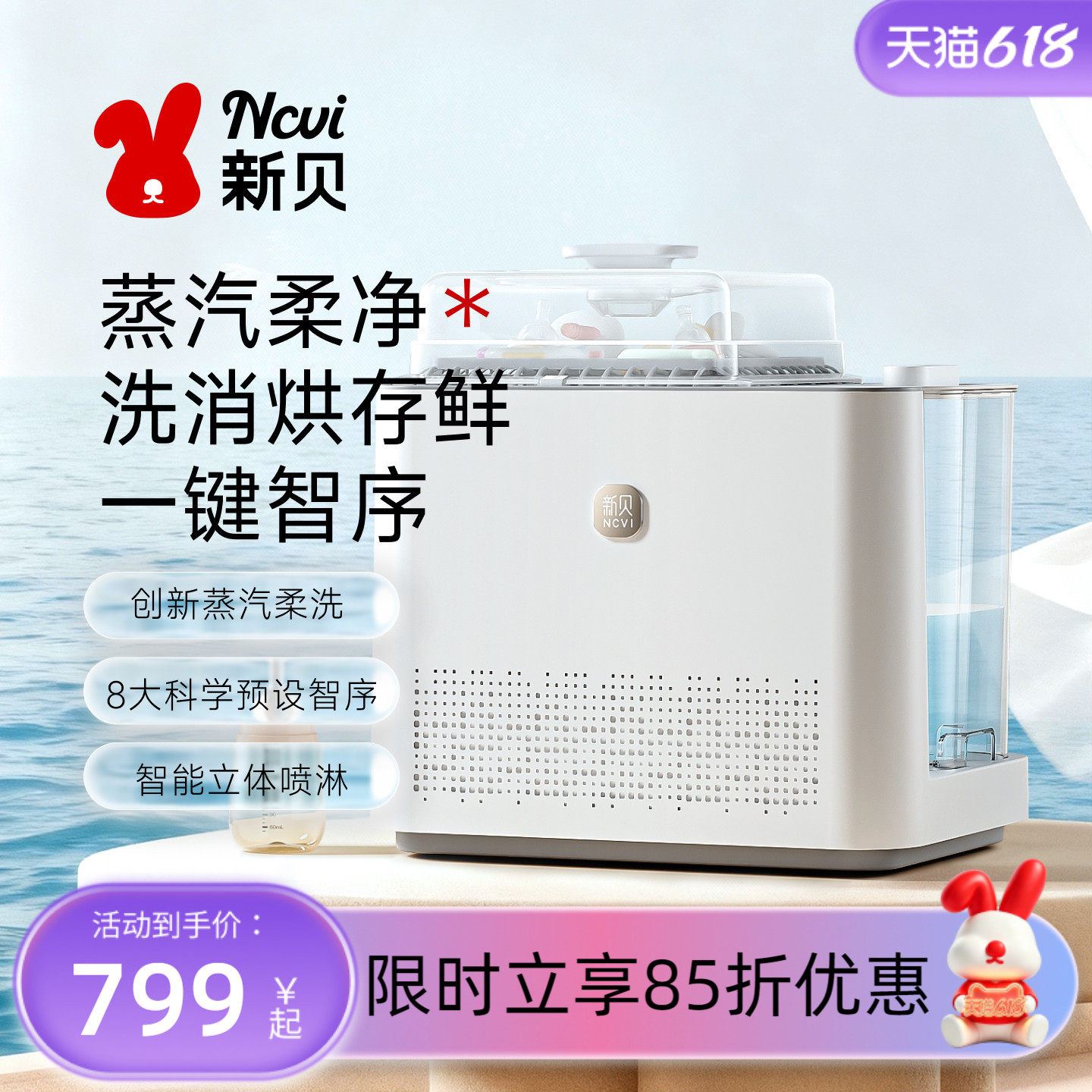 新贝奶瓶清洗机带烘干全自动蒸汽消毒器宝宝专用消毒柜洗奶瓶机