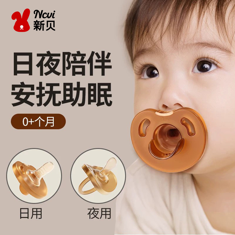 新贝安抚奶嘴超软新生婴儿0到3月睡觉防胀气6个月1岁以上宝宝安睡