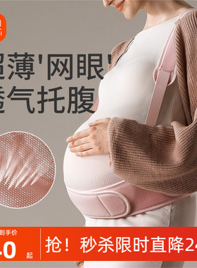 新贝托腹带孕妇用品透气耻骨孕晚期后期多功能托腹护腰带拖腹部带