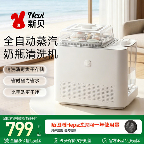 新贝奶瓶消毒烘干清洗五合一智能