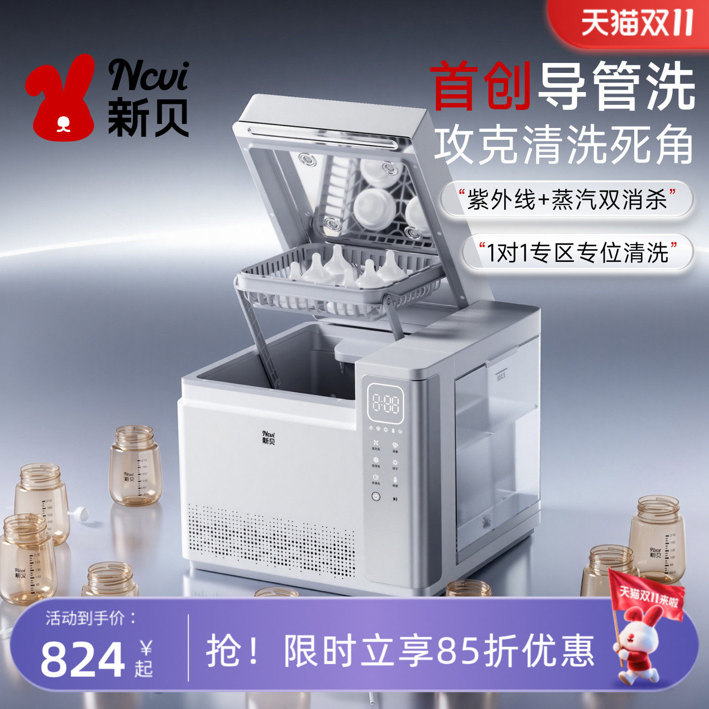新贝奶瓶清洗机紫外线蒸汽消毒柜全自动带烘干宝宝婴儿专用消毒器