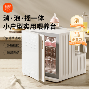 新贝三合一喂养台恒温壶奶瓶消毒柜摇奶器带烘干