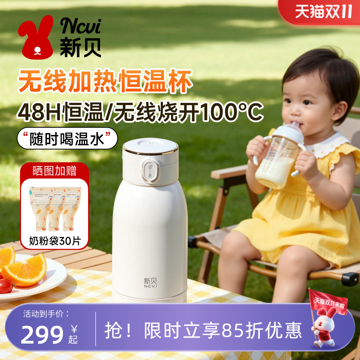 新贝婴童保温杯宝宝婴儿专用恒温水杯儿童外出便携水壶调奶冲奶器