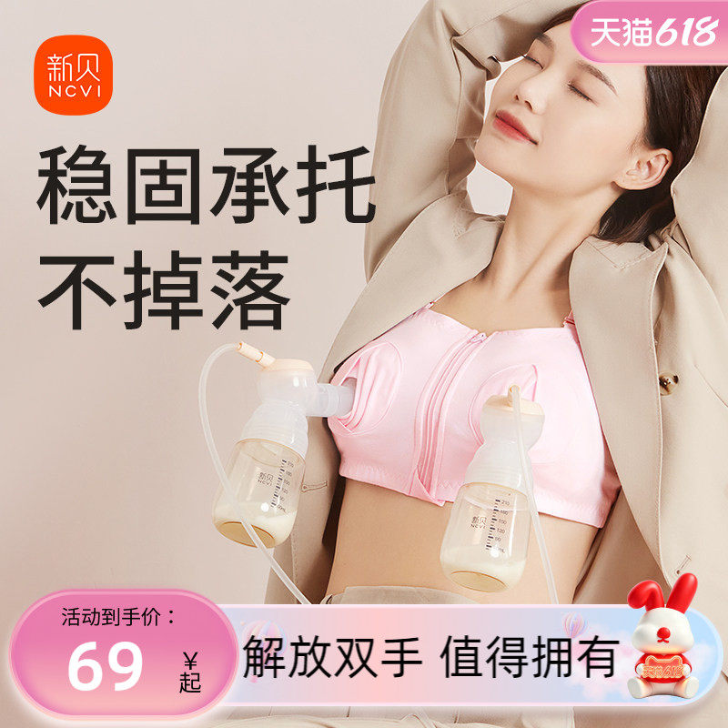 新贝电动双边吸奶器免手扶文胸哺乳内衣孕妇胸罩大码产后喂奶神器